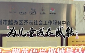 Ϊ��ͯ�ɳ����ܣ�2026�ڶ���������ͯӢ����Ȥ������������