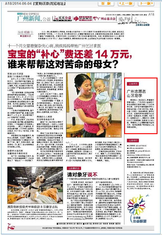 新快报报道夜护小学.jpg
