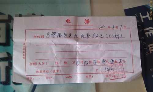快递收据.jpg