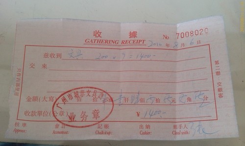 文具收据.jpg