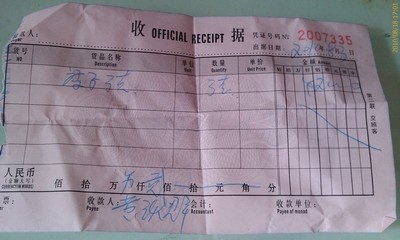 落户物资收据.jpg