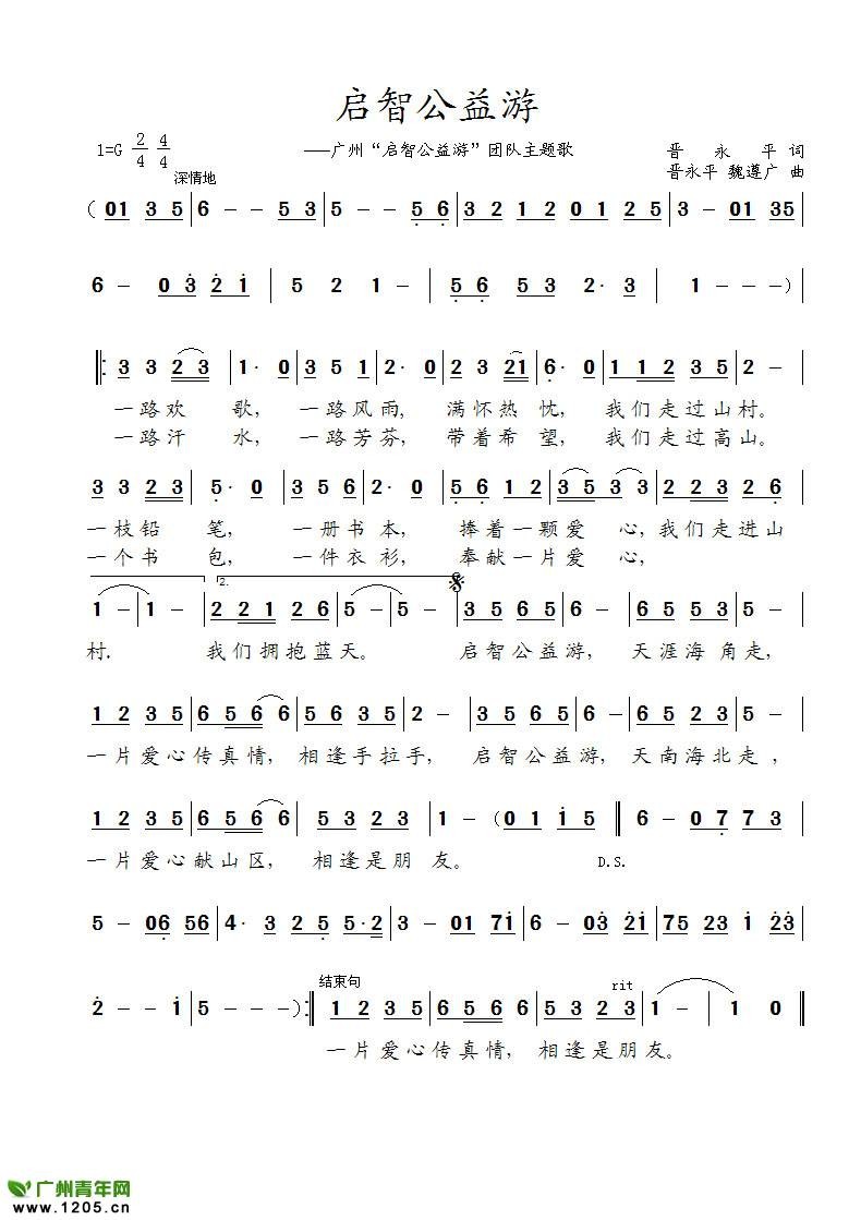 启智公益游歌词.jpg