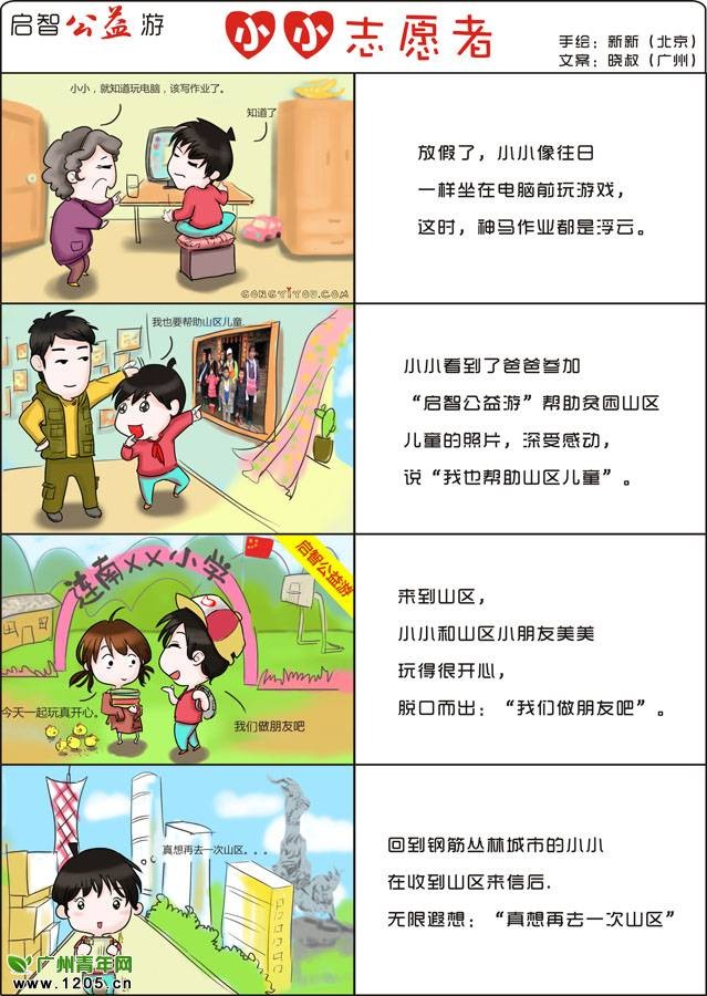 公益四格-小小志愿者.jpg