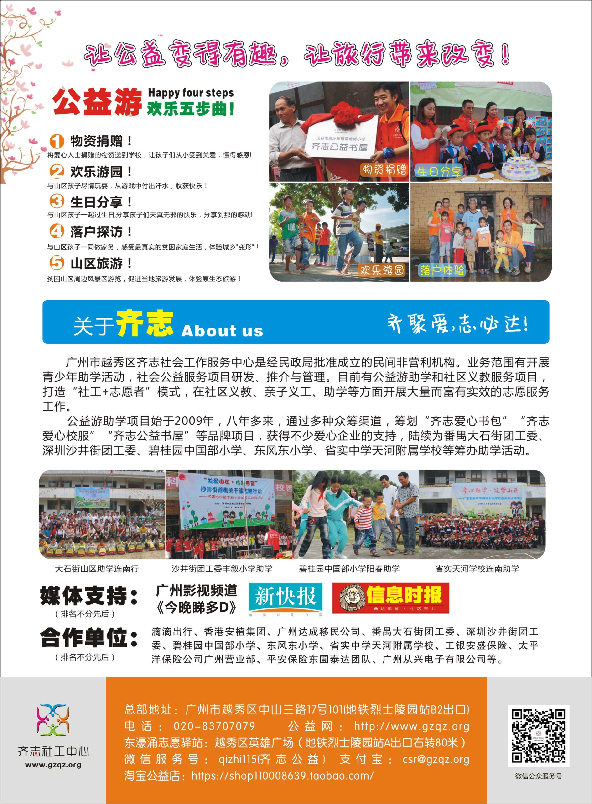 公益游单张[曲]-2.jpg