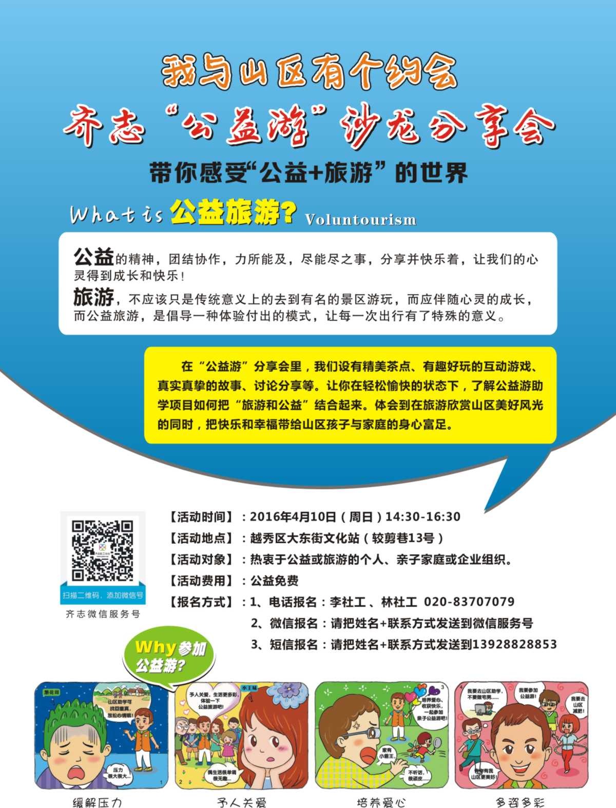 公益游单张[曲]12.jpg