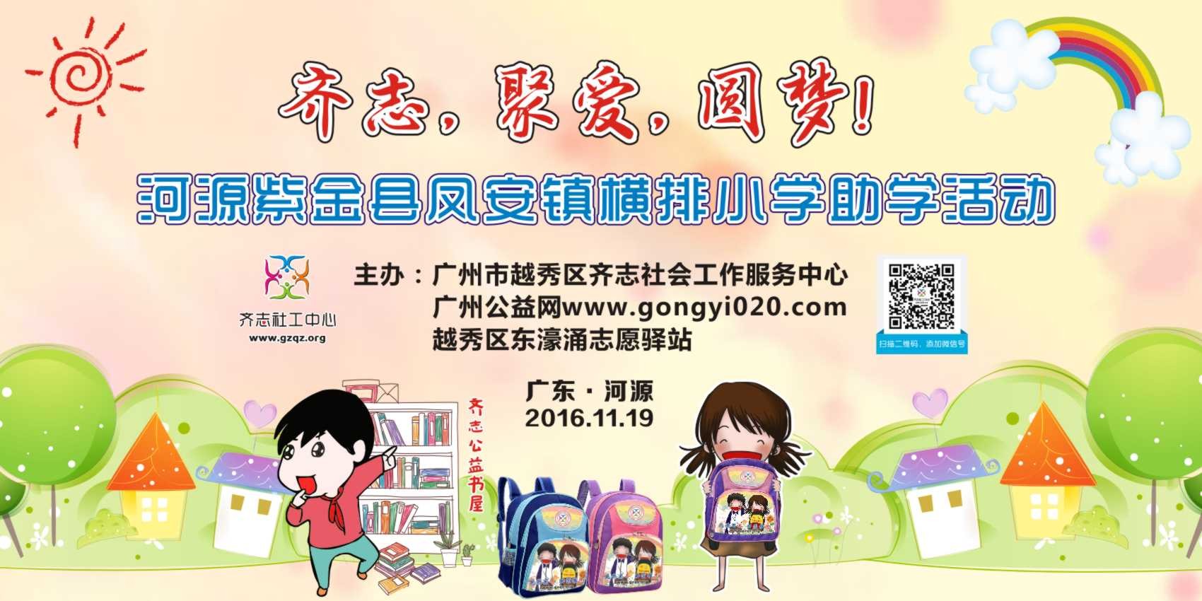 凤安镇横排小学背景.jpg