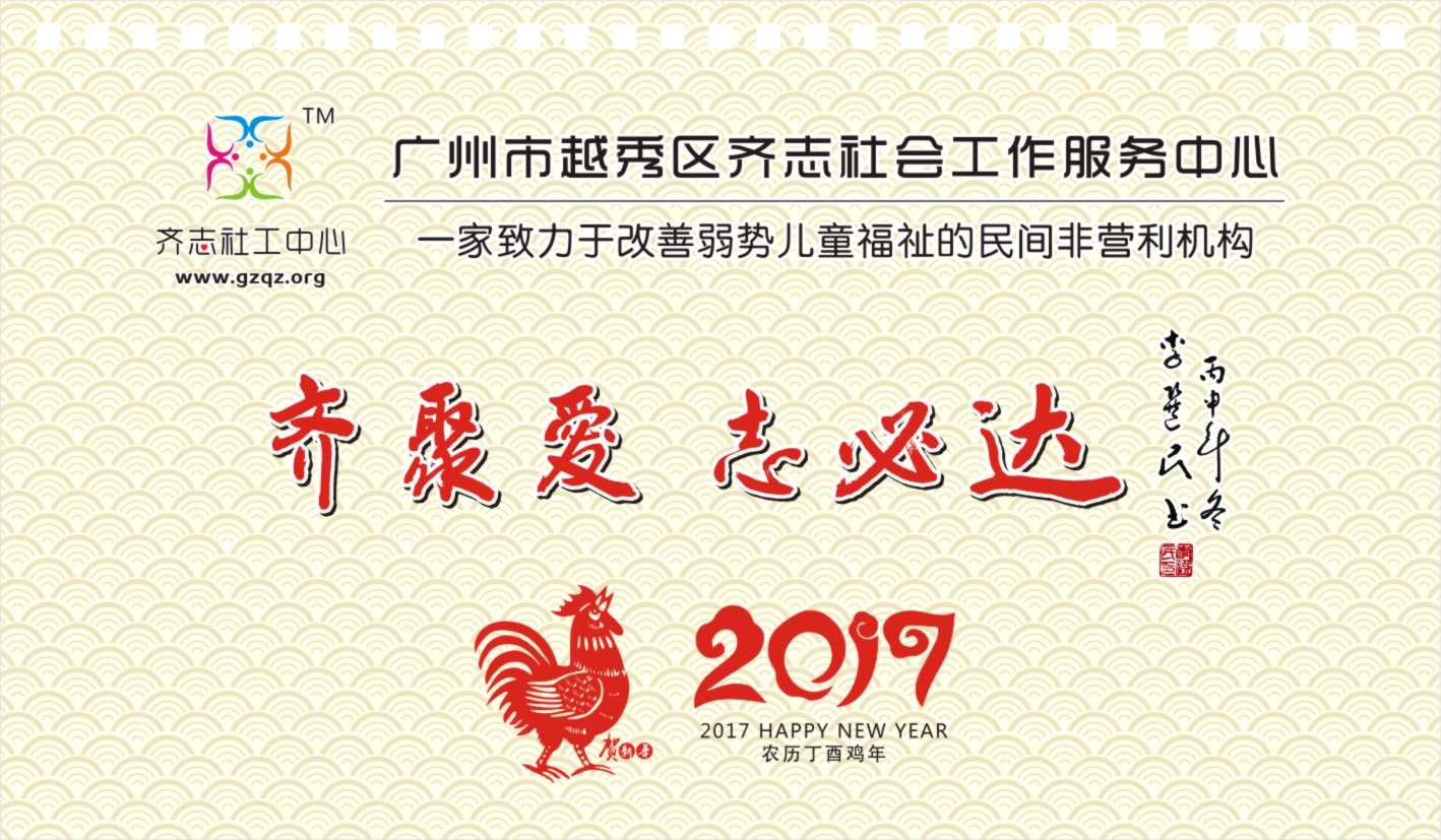 2017齐志台历【定稿】-01.jpg