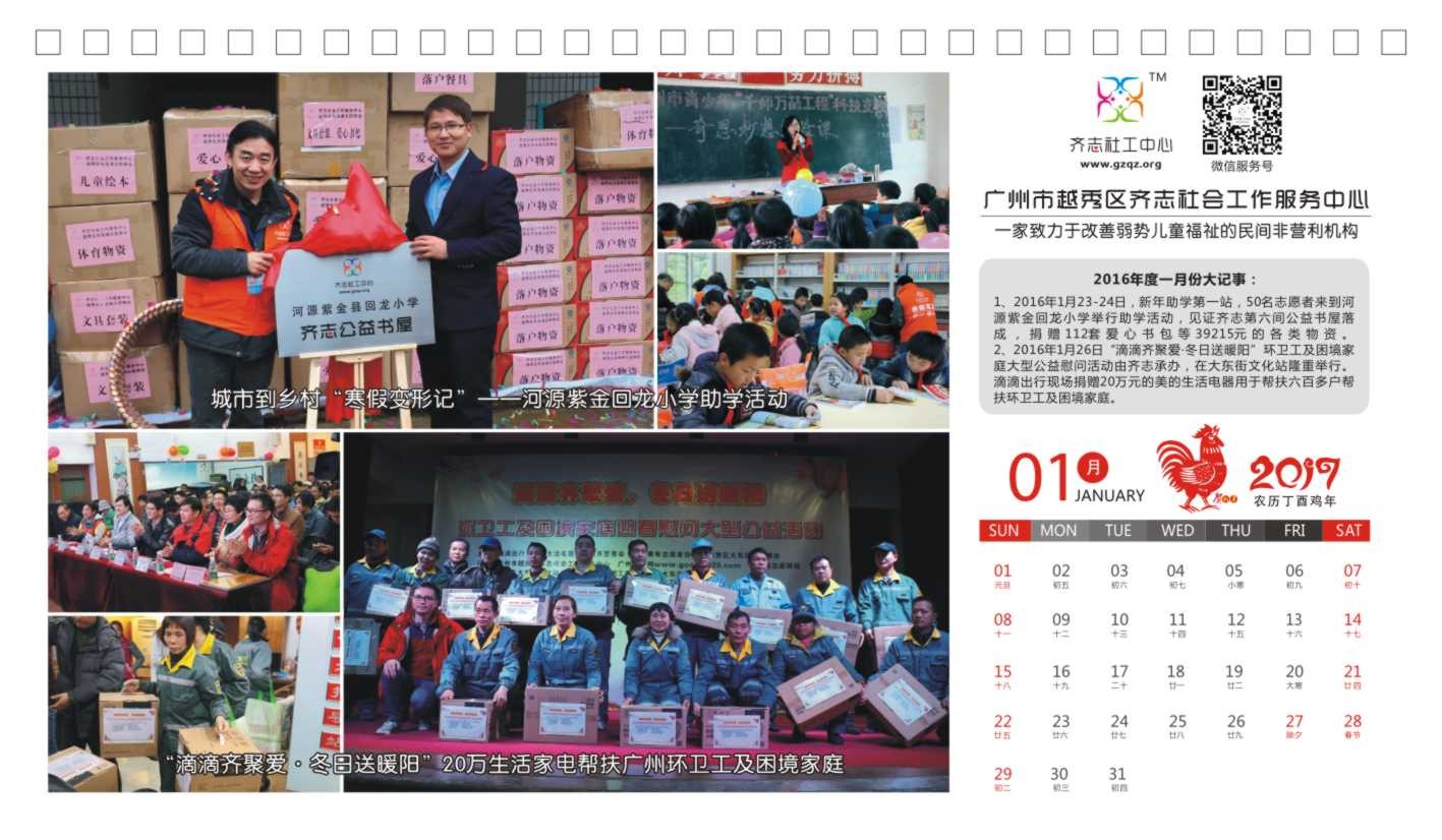 2017齐志台历【定稿】-03.jpg