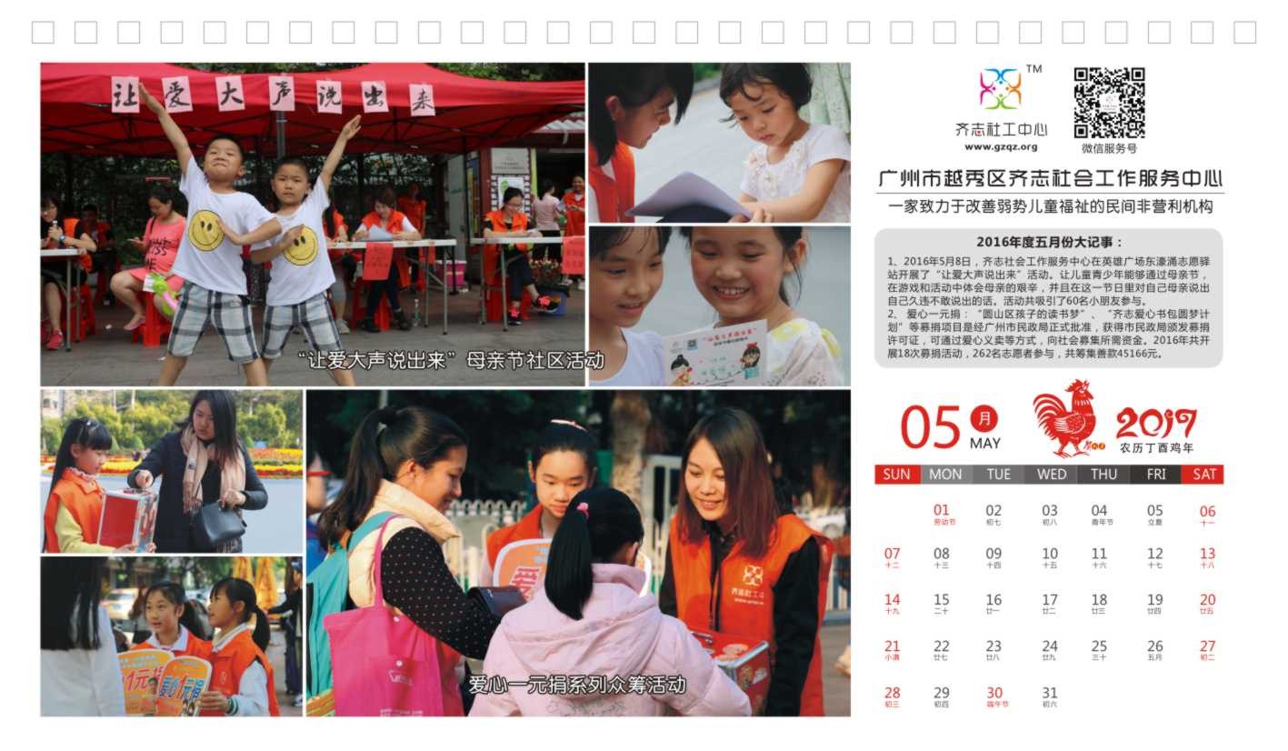 2017齐志台历【定稿】-11.jpg