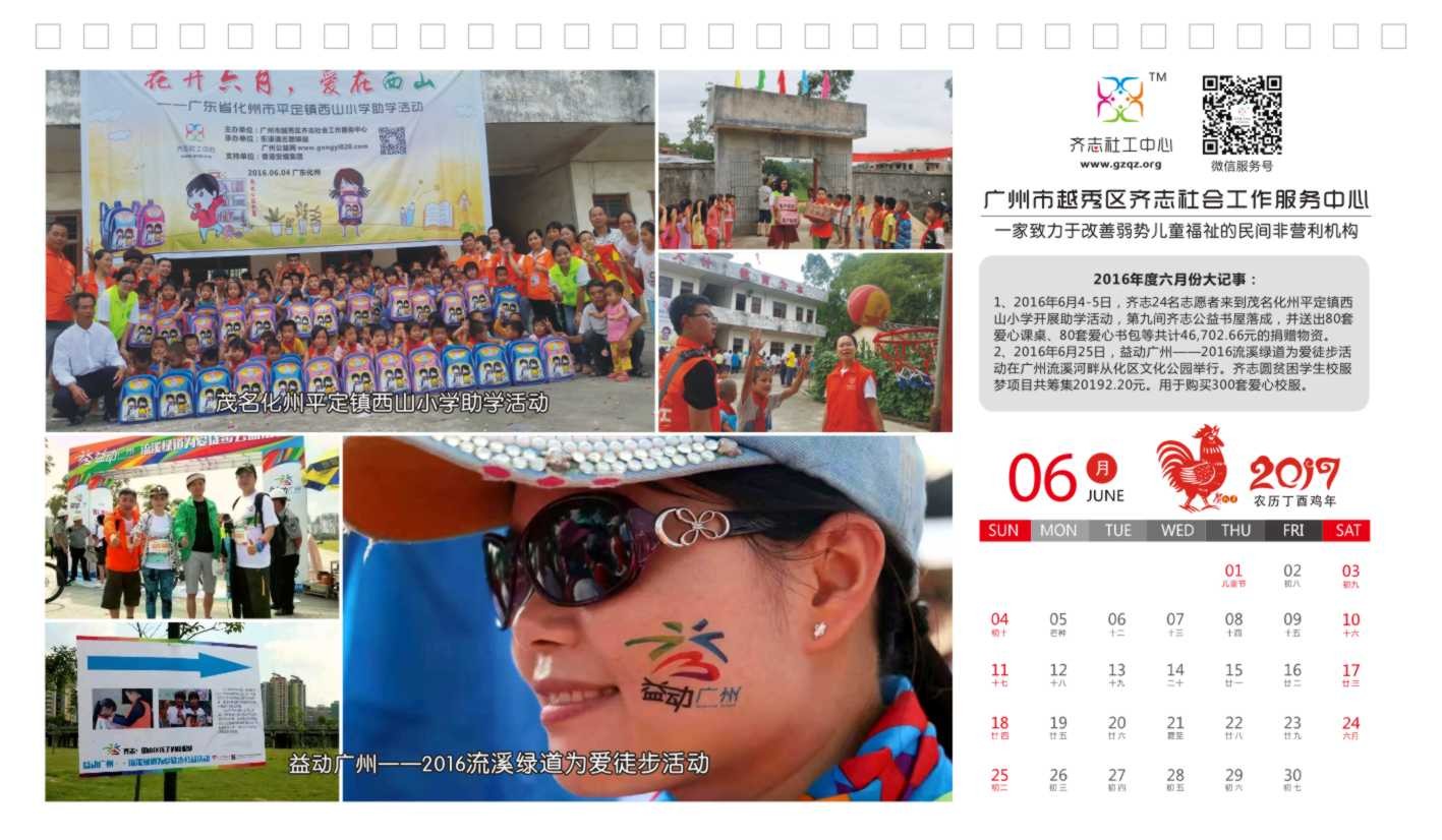 2017齐志台历【定稿】-13.jpg