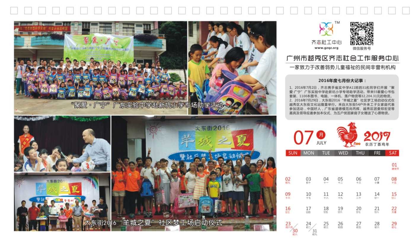 2017齐志台历【定稿】-15.jpg