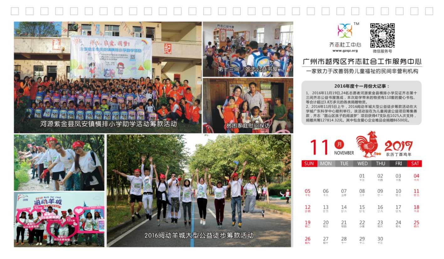 2017齐志台历【定稿】-23.jpg