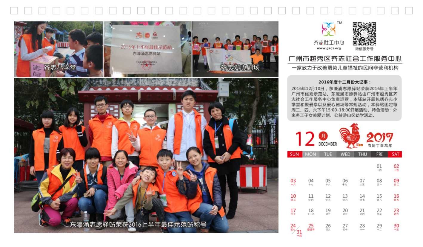 2017齐志台历【定稿】-25.jpg