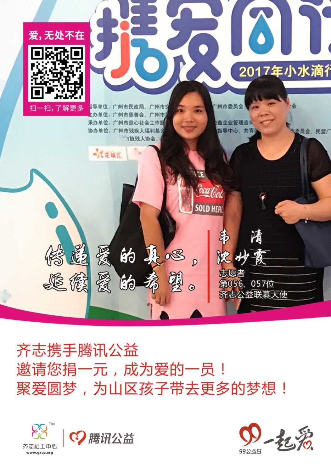 齐志公益联募大使韦清沈妙霞056.57.jpg