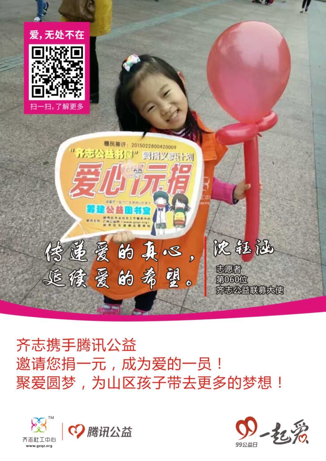 齐志公益联募大使沈钰涵060.jpg