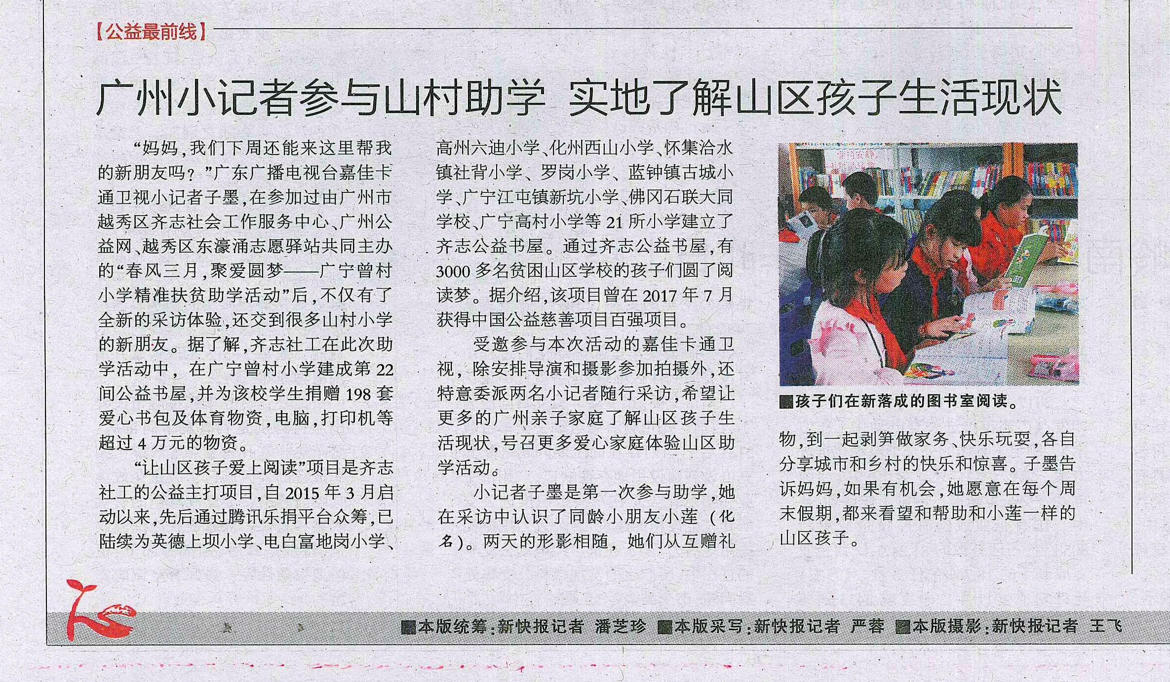 【新快报】广州小记者参与山村助学 实地了解山区孩子生活现状.jpg