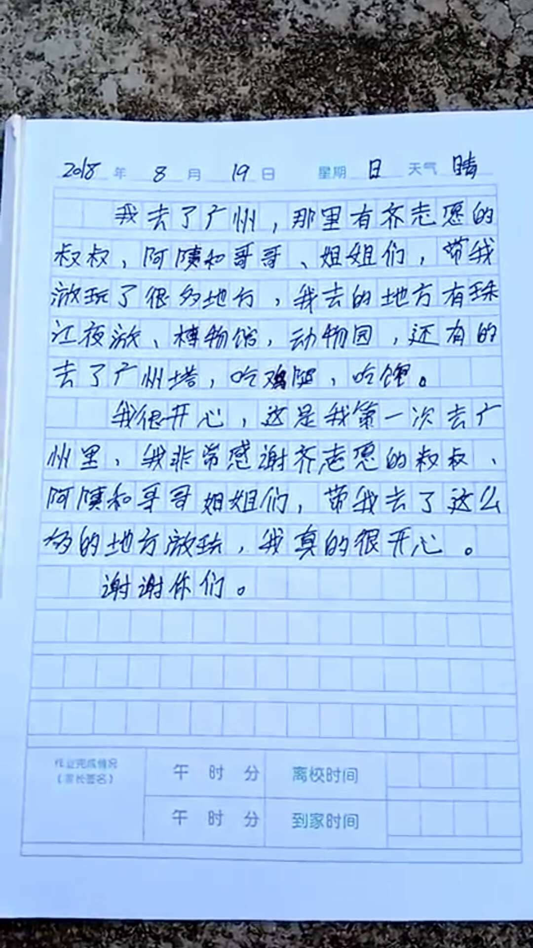 莫海霞日记.jpg