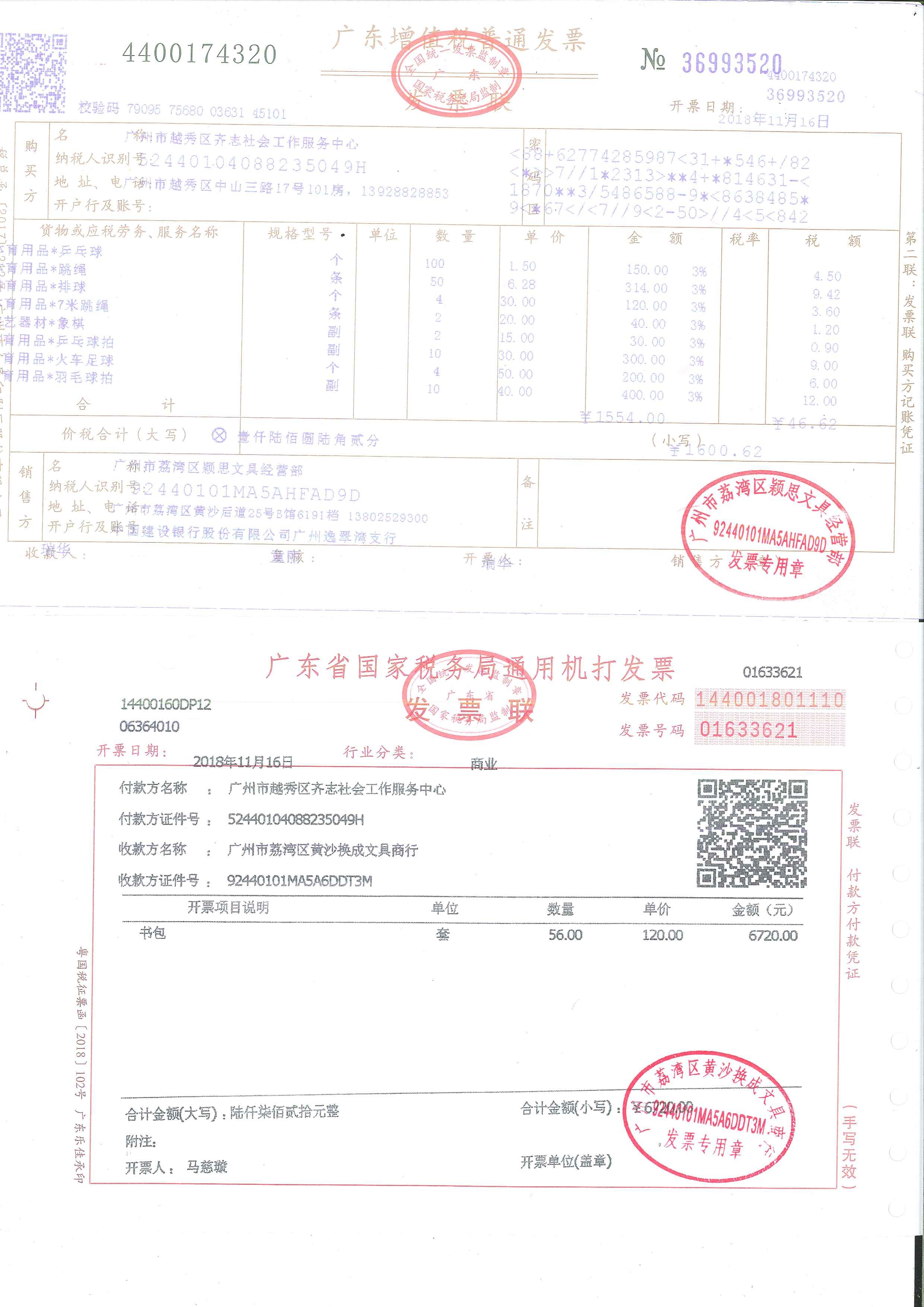 7、体育物资、8书包1.jpg