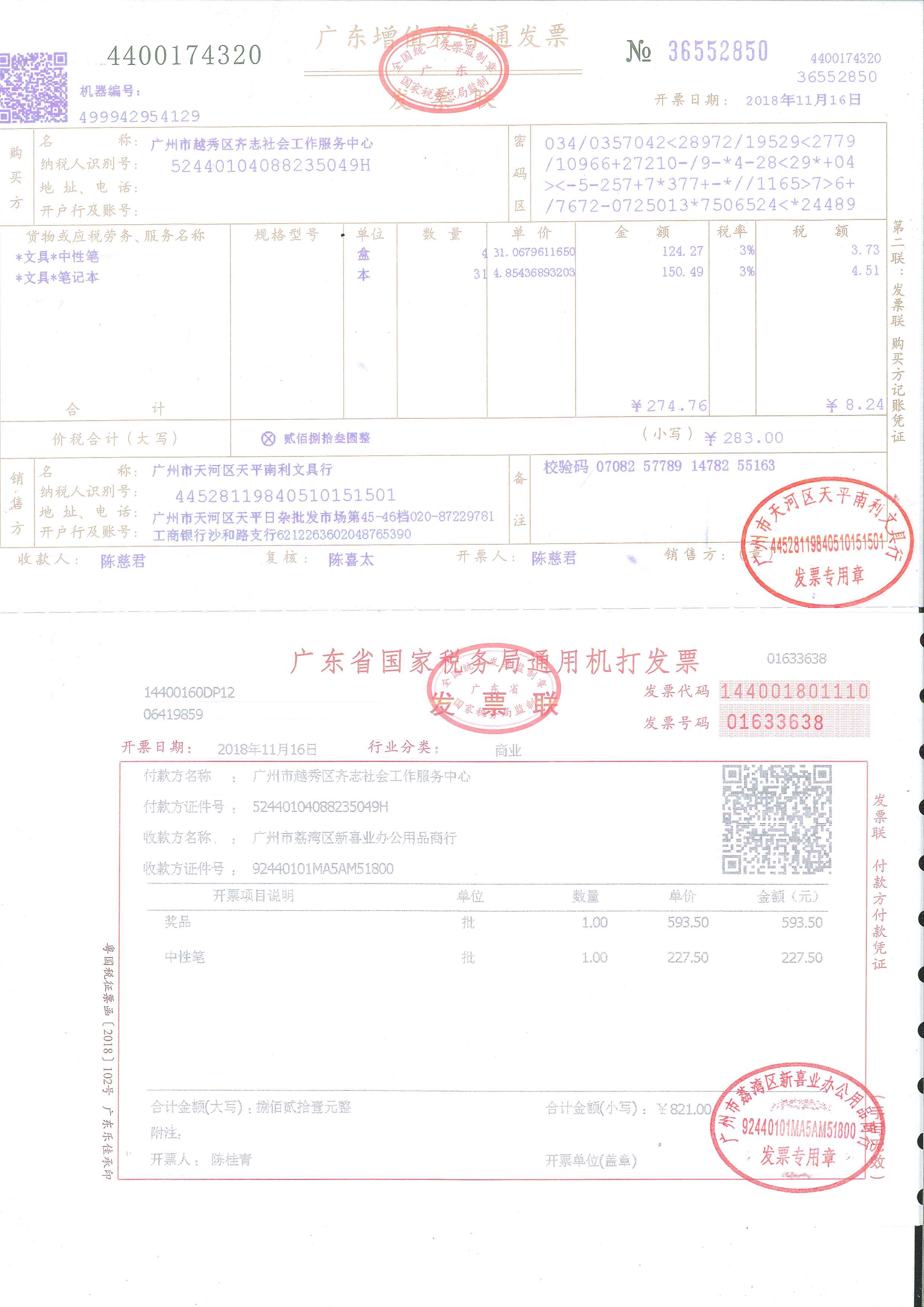 13、中性笔，笔记本，14奖品.jpg