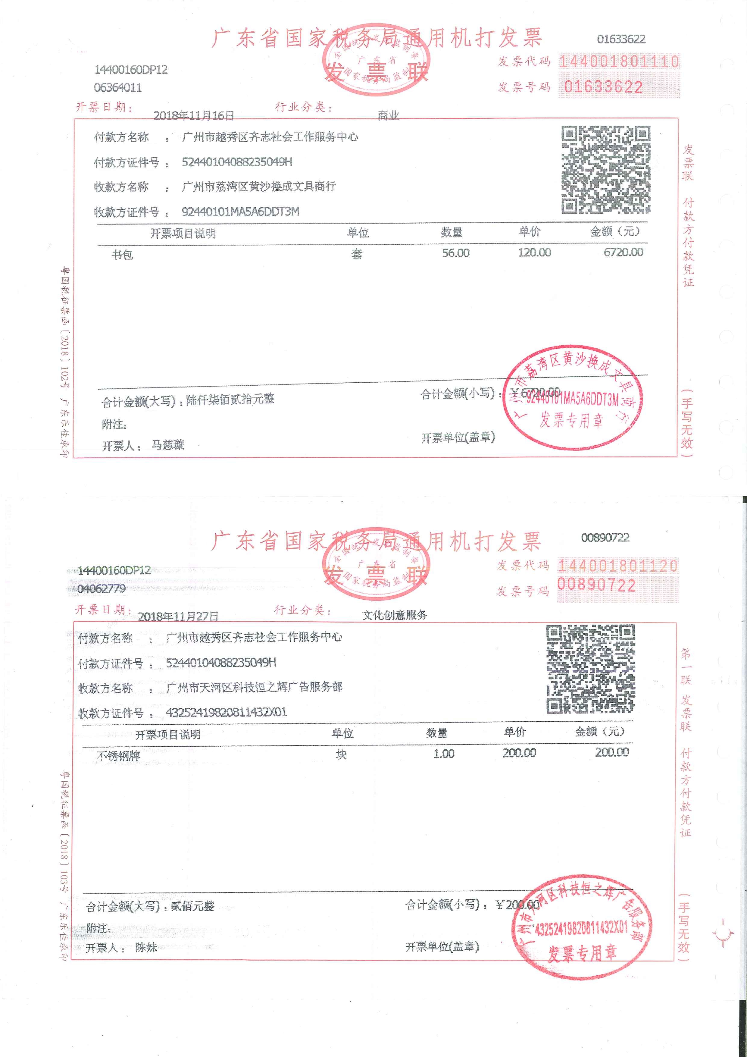 9书包2、11、不锈钢牌.jpg