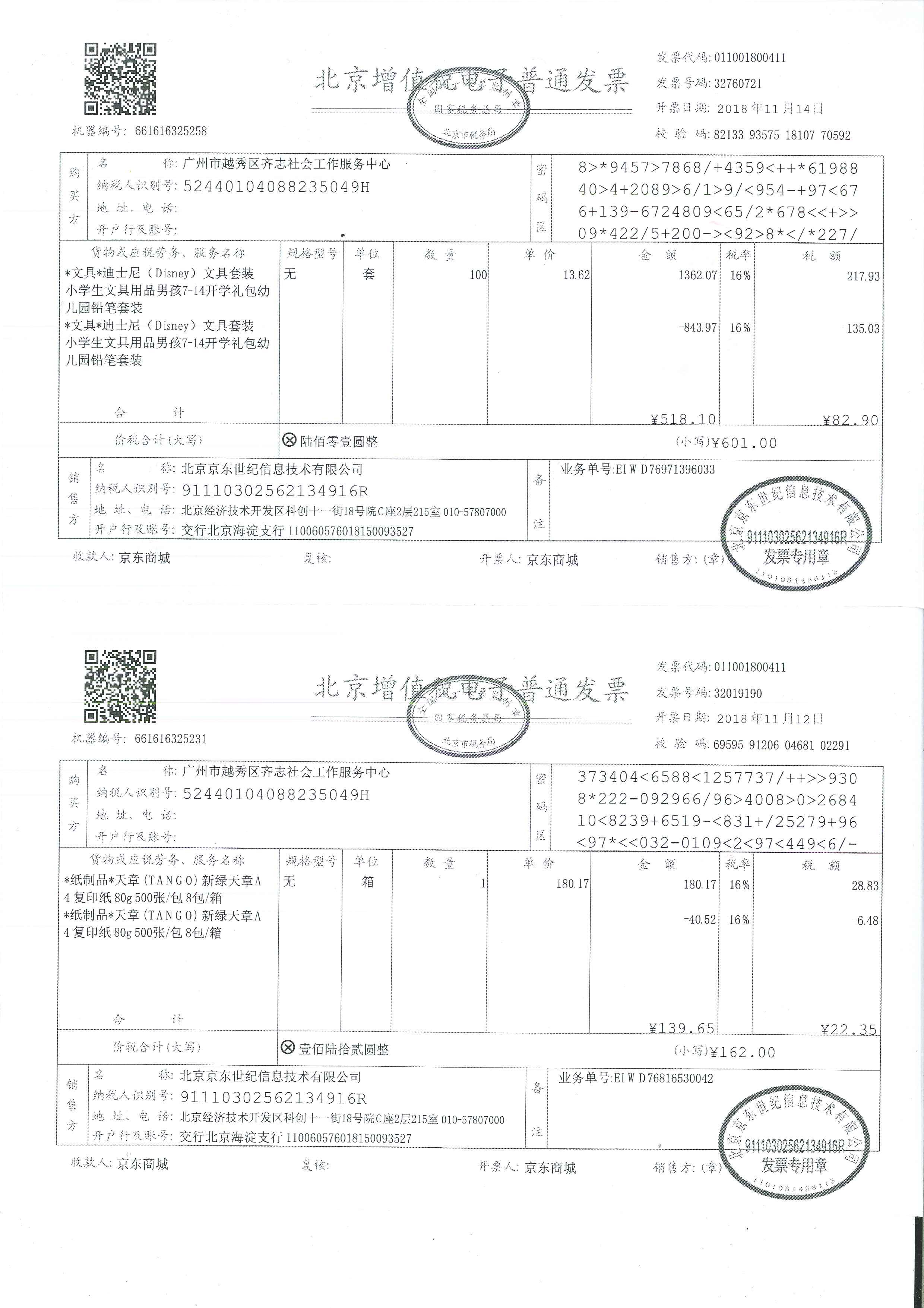 10、文具套装、12、打印纸.jpg