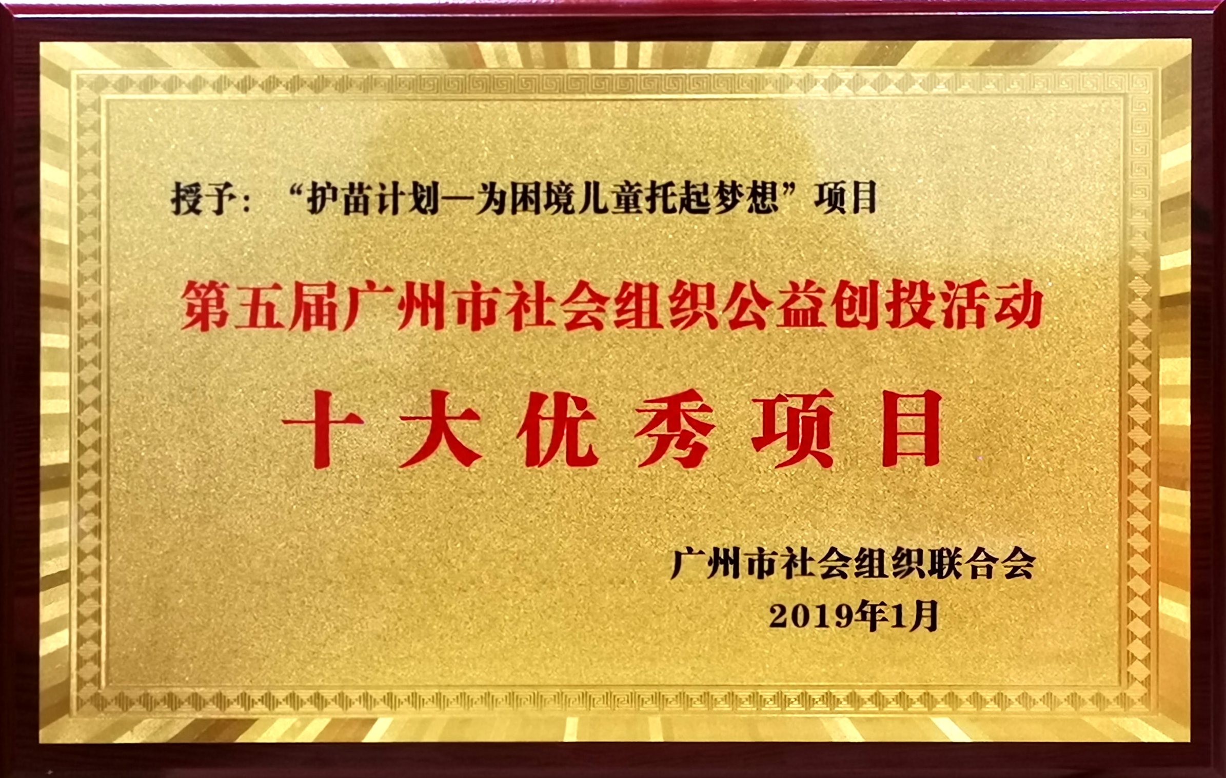 护苗计划十大优秀项目.jpg