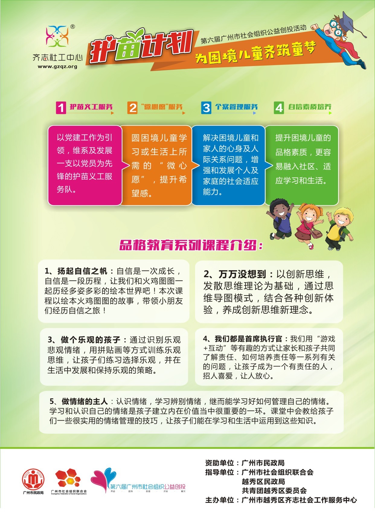 护苗计划单张0409-2.jpg