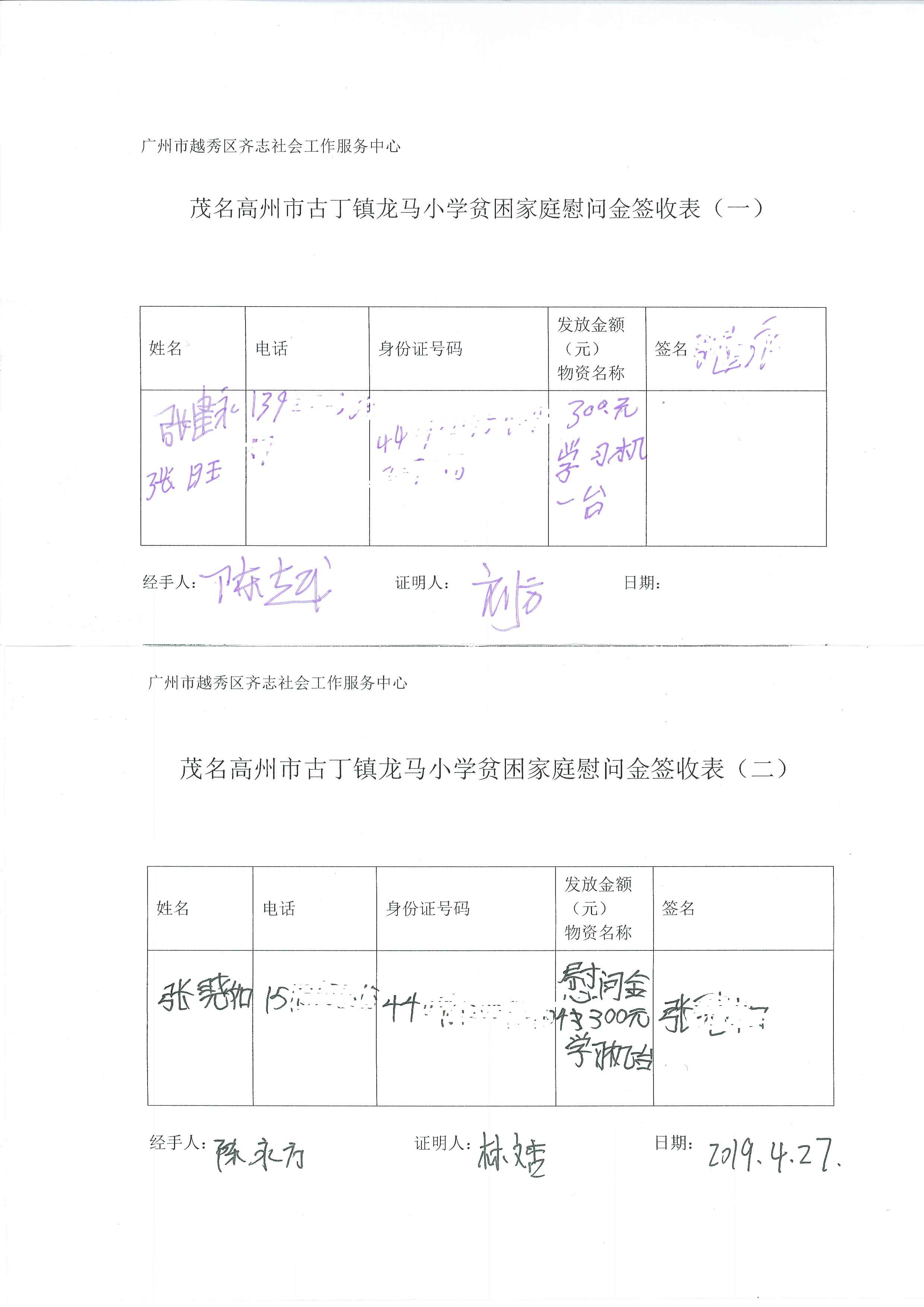 龙马小学慰问金及学习机签收单 (1)1.jpg