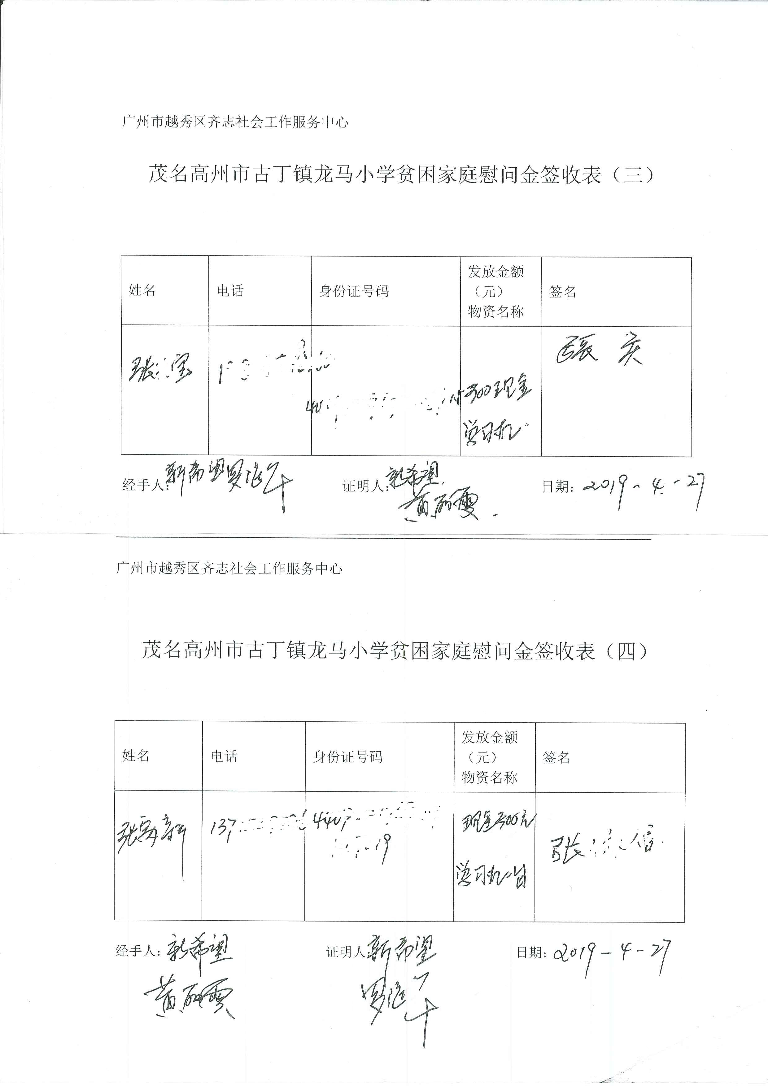 龙马小学慰问金及学习机签收单 (2)2.jpg