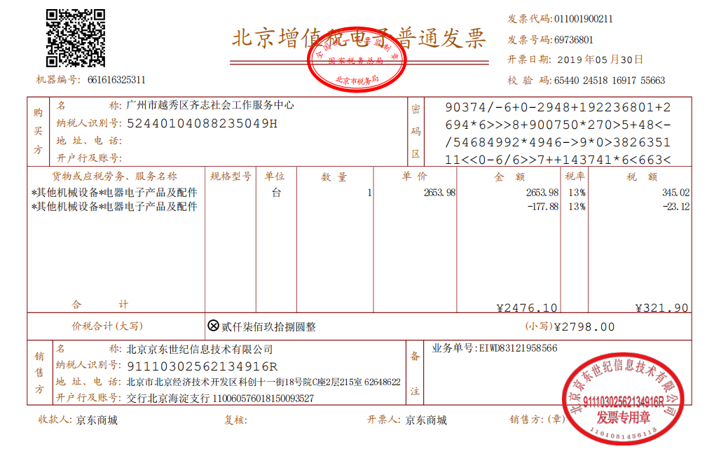 电脑发票2798.png