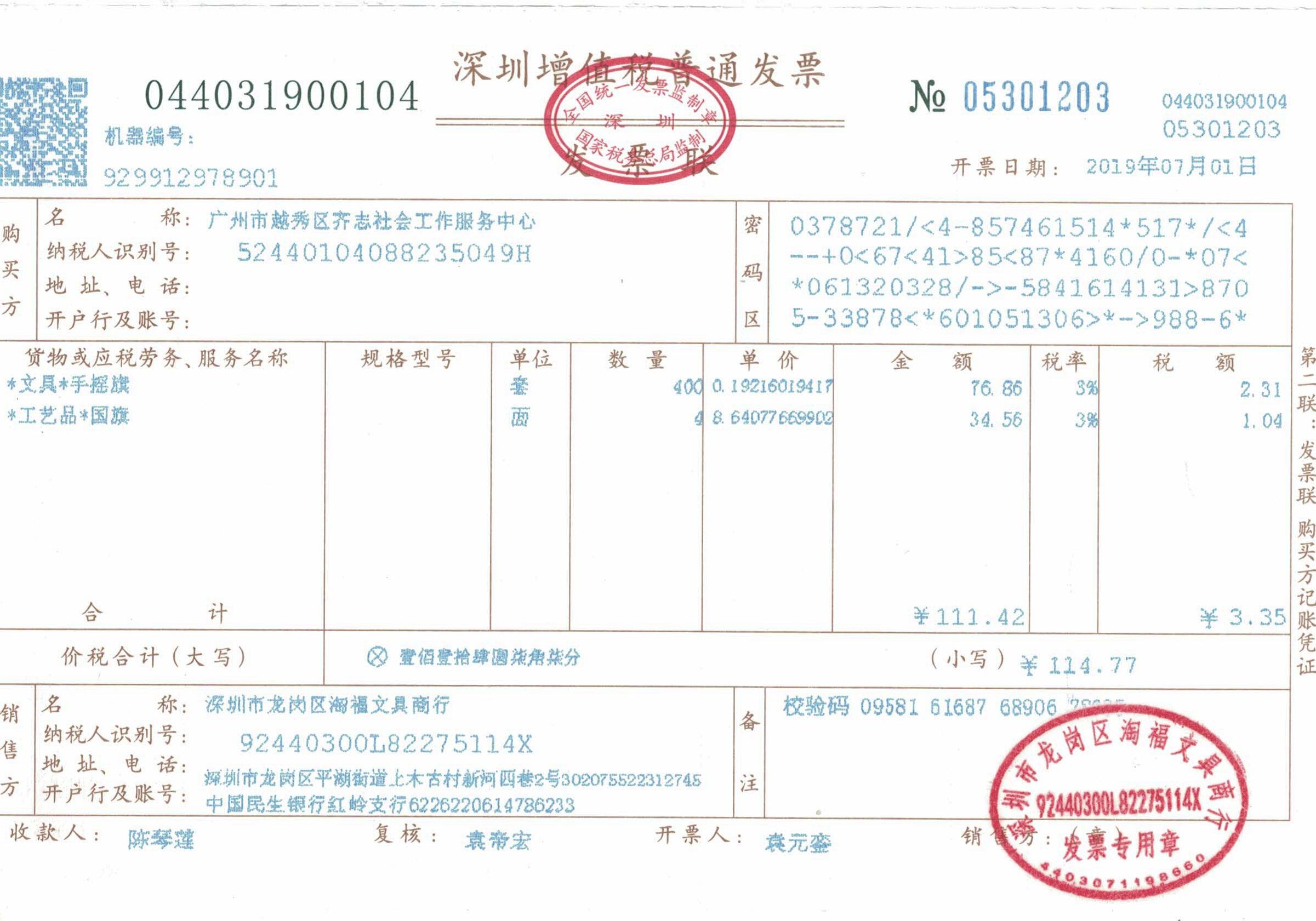 国旗手摇旗114.77.jpg