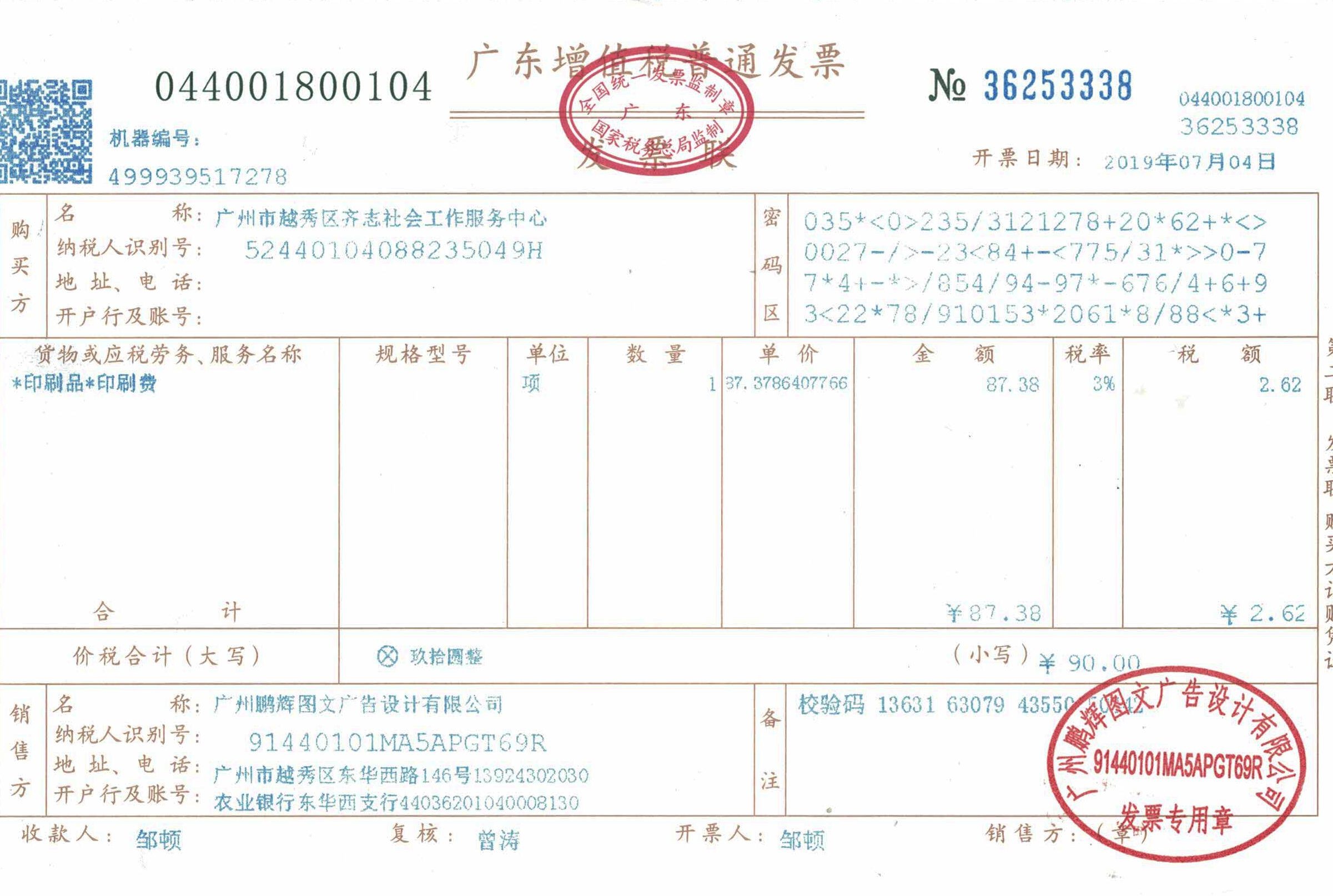 印刷费90.jpg