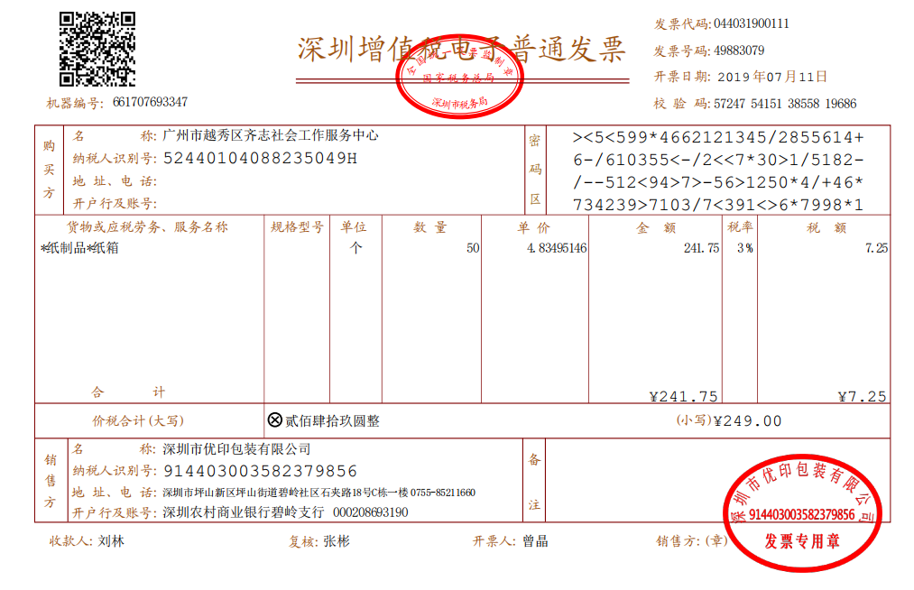 纸箱发票249.png