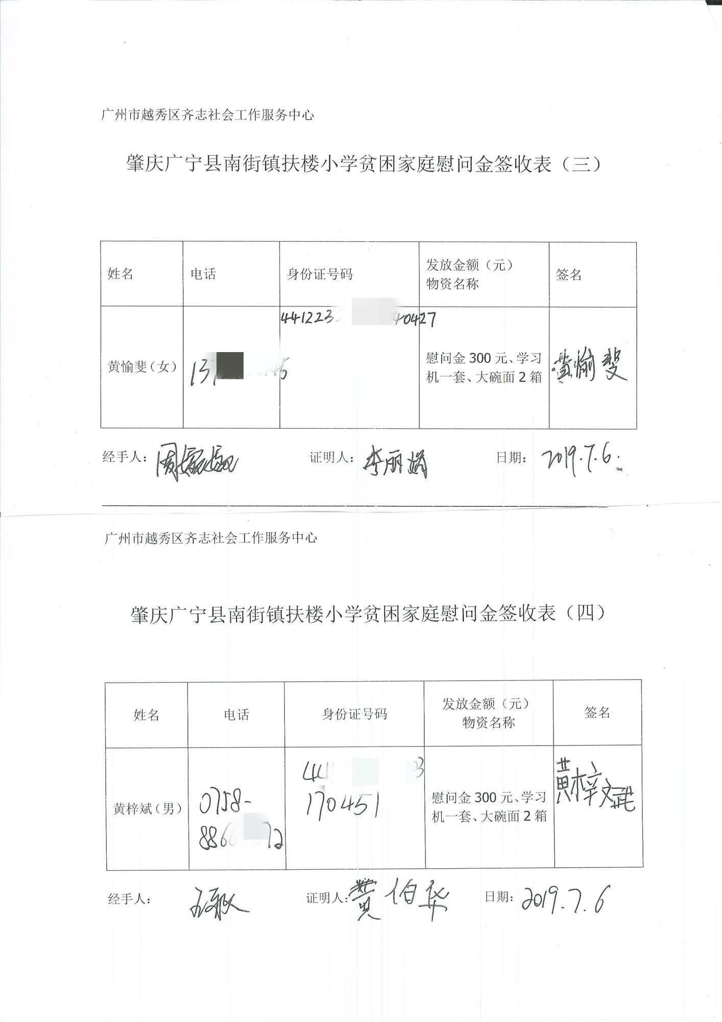 扶楼小学慰问金签收表 (2)_副本.jpg
