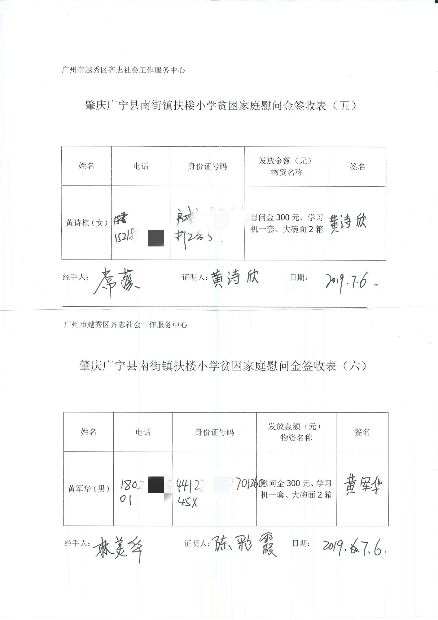 扶楼小学慰问金签收表 (3)_副本.jpg