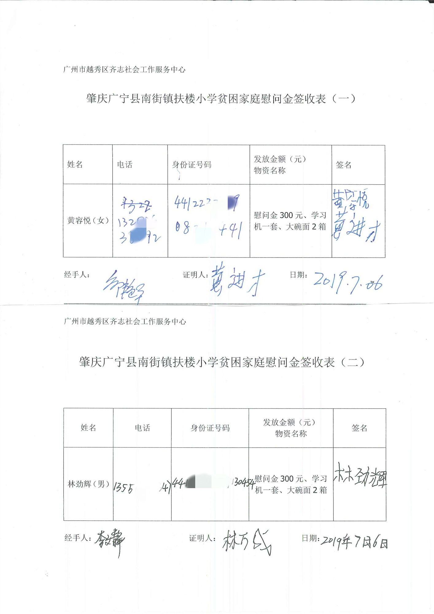 扶楼小学慰问金签收表 (1)_副本.jpg