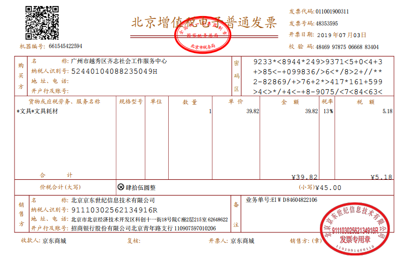 文具45元.png