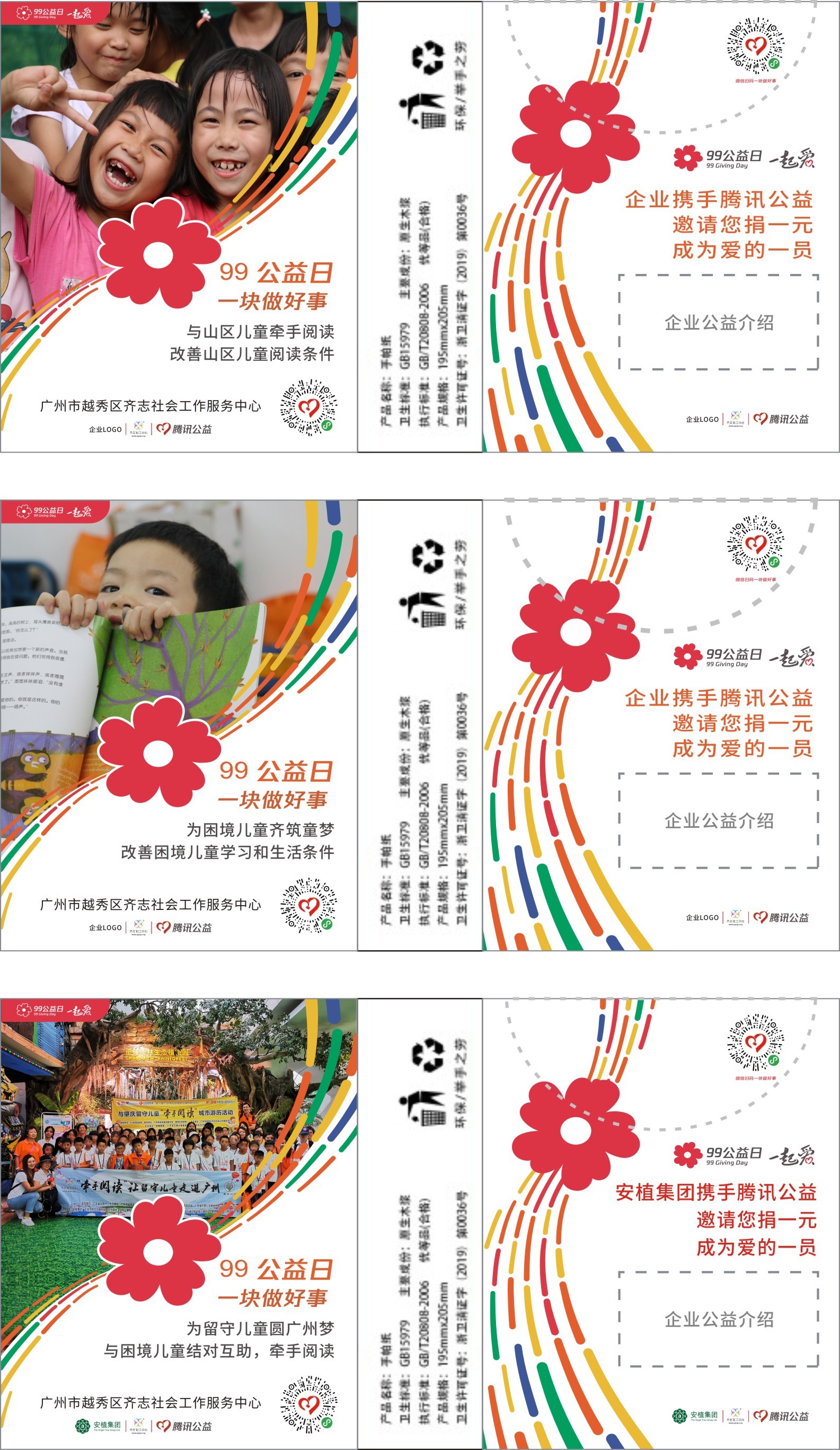 99公益日手帕纸模板3.jpg