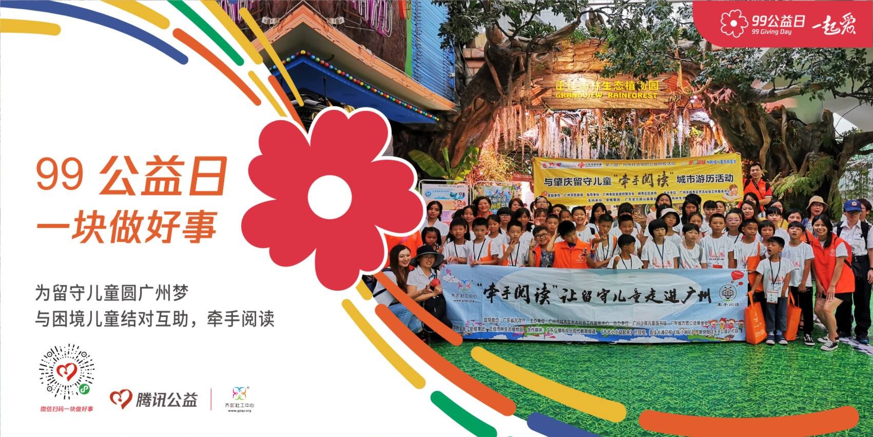 99公益日海报汇总03.jpg