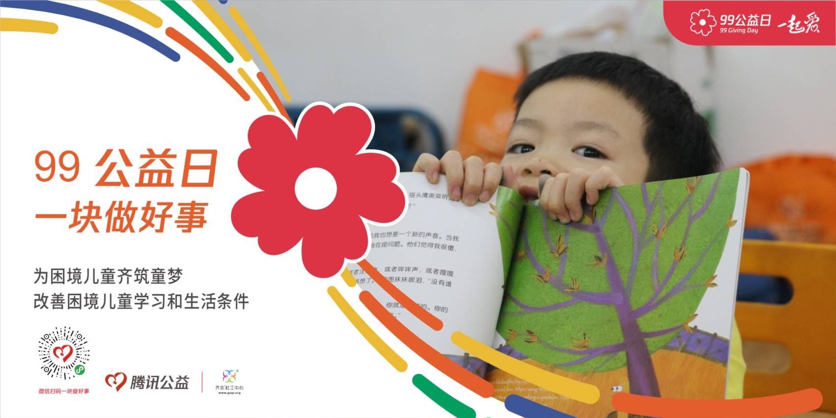 99公益日海报汇总02.jpg