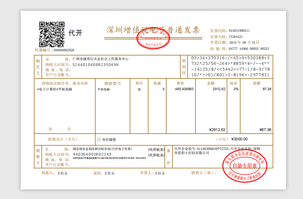 学习机.png