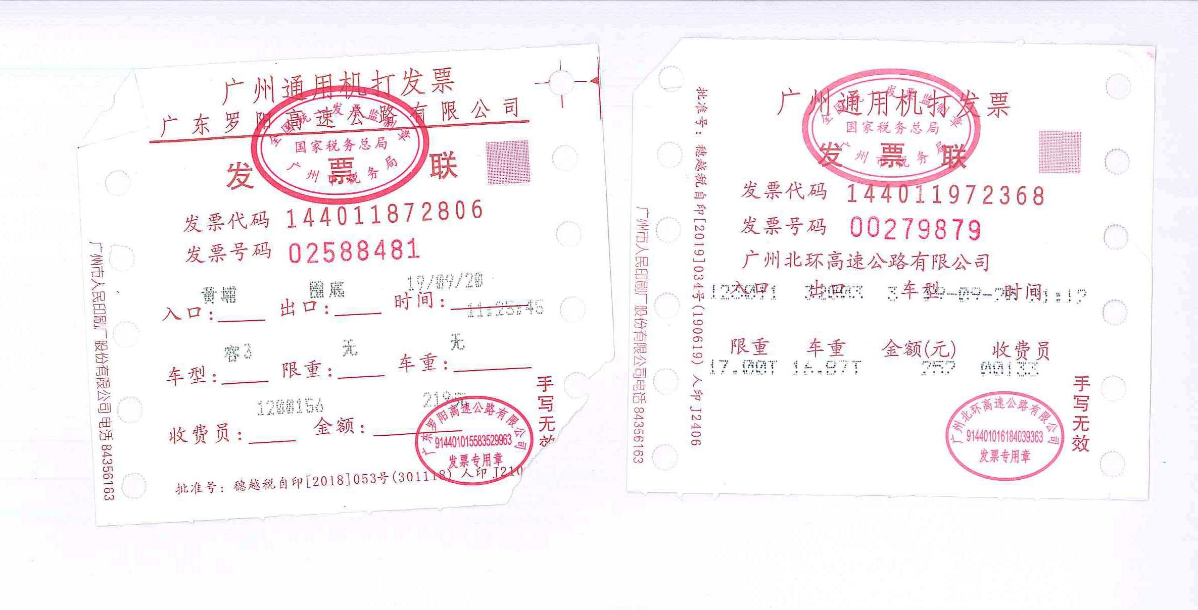 路桥费.jpg