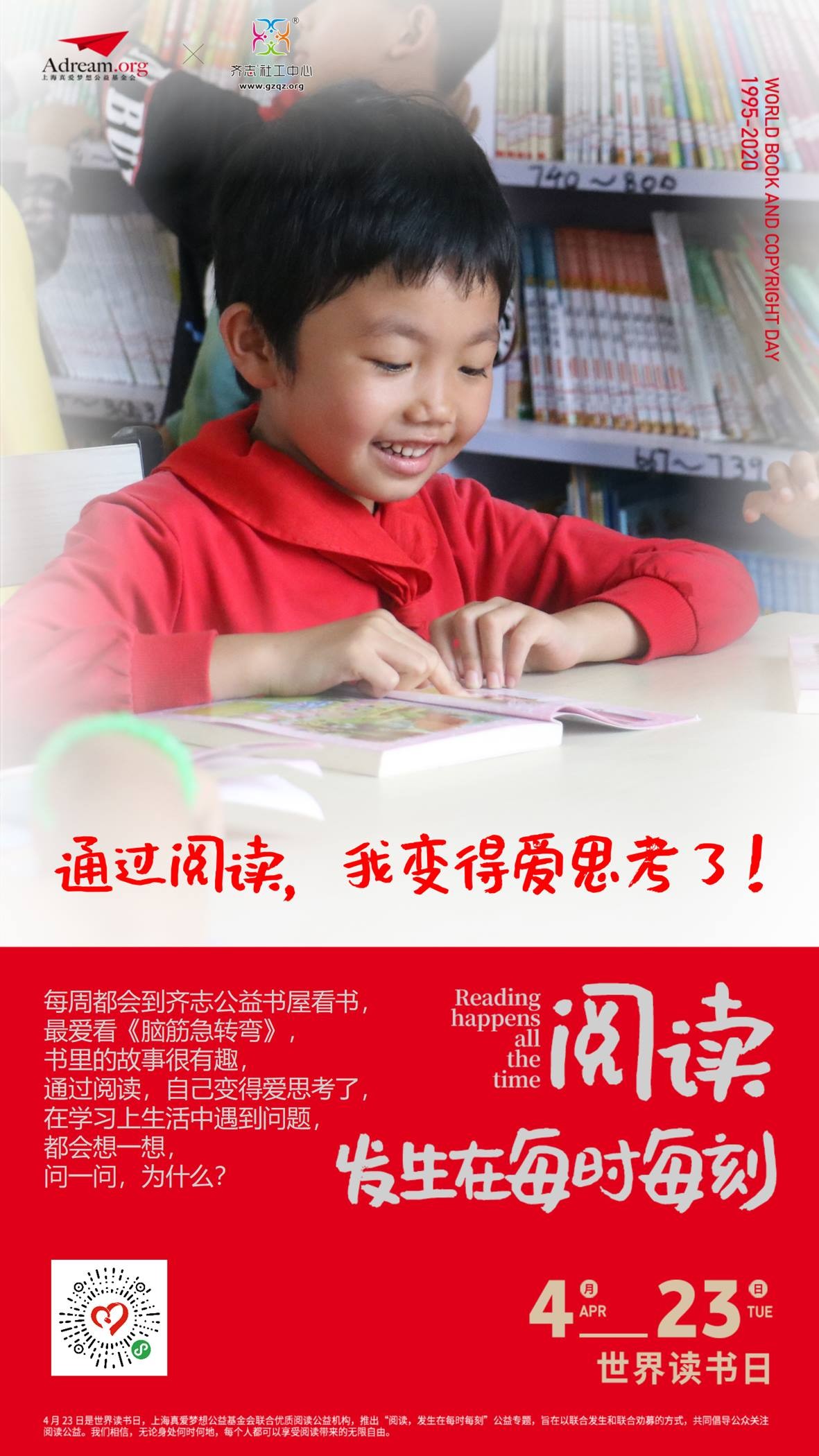 齐志社工中心2020阅读日海报模板_01_副本.jpg