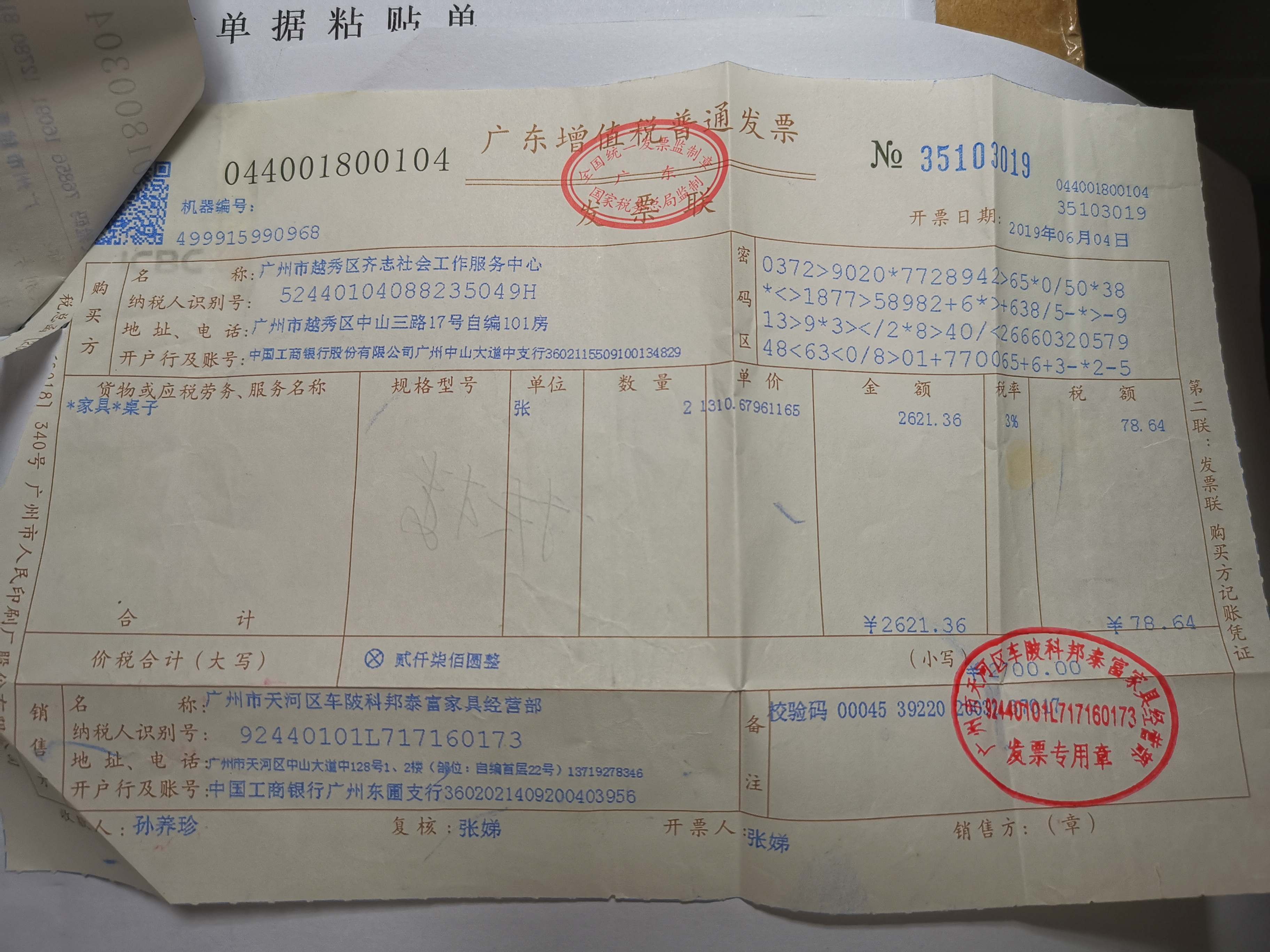 桌子2700.00.jpg