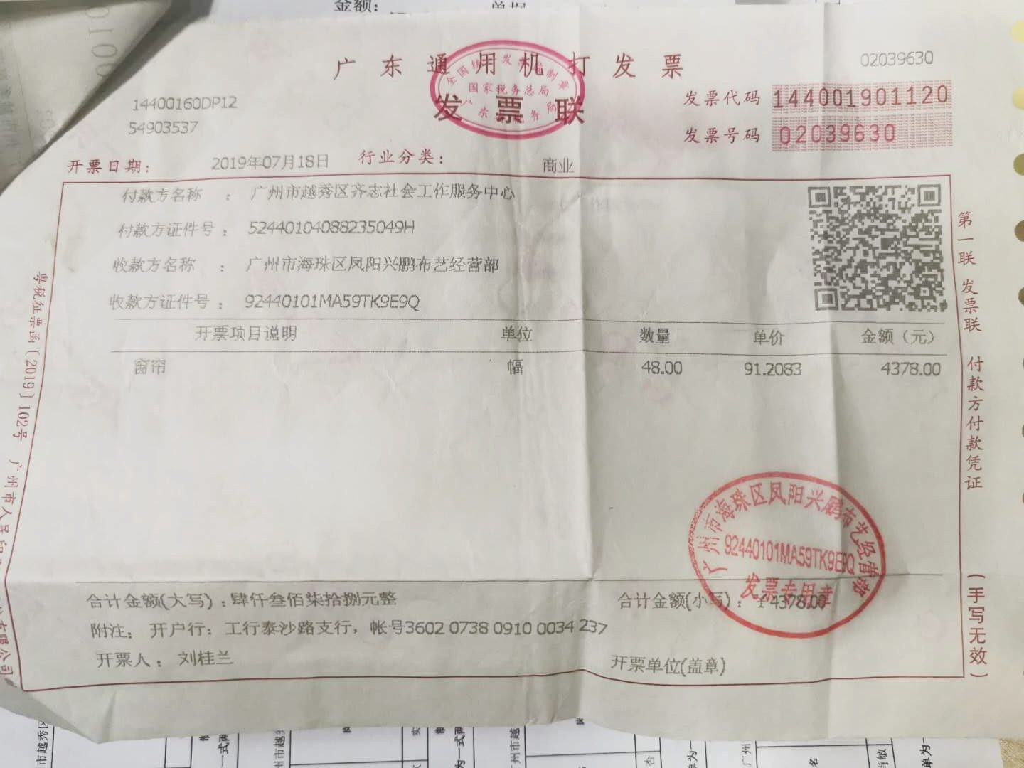 窗帘发票4378.jpg