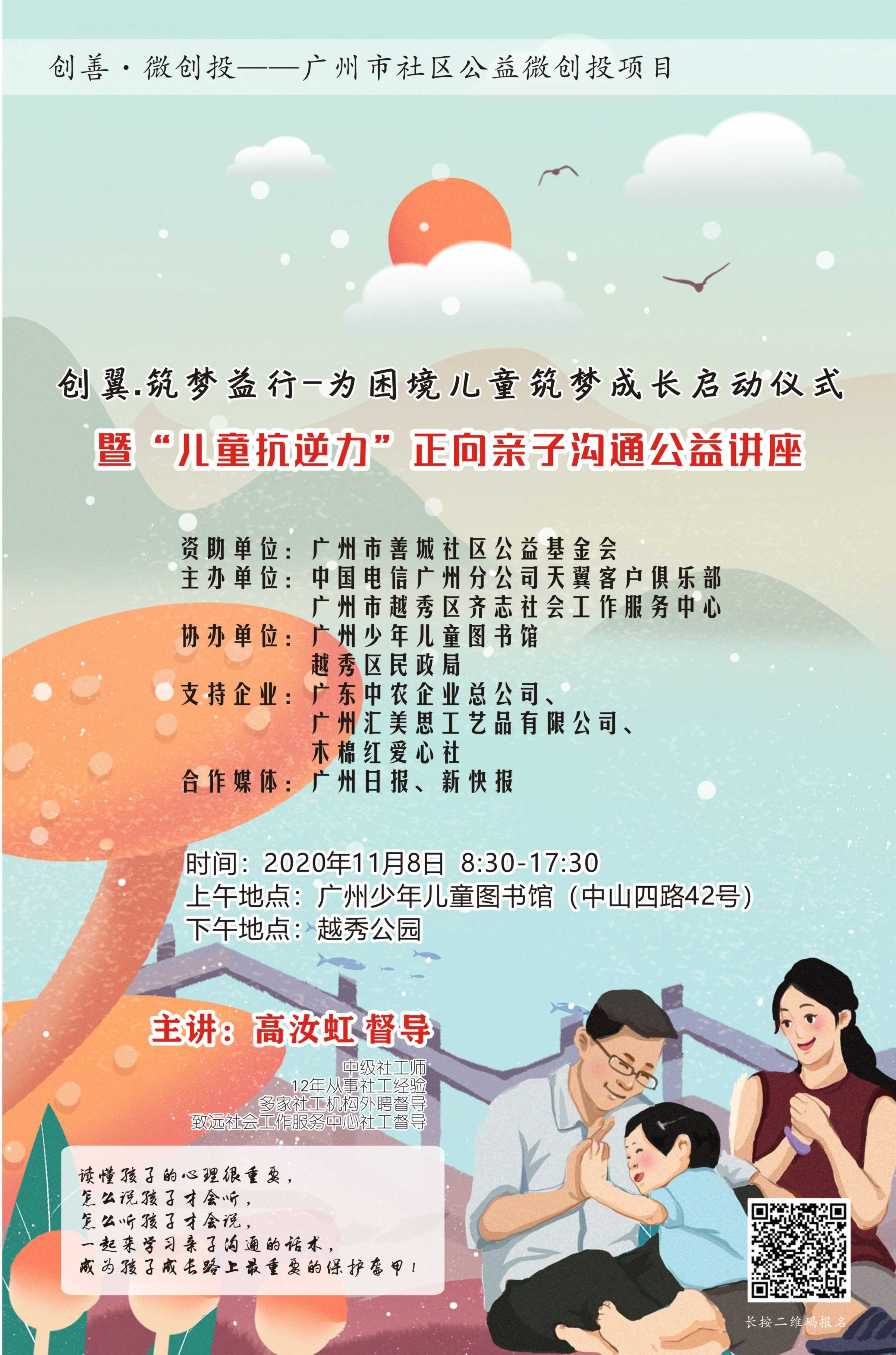 儿童抗逆力亲子沟通讲座海报1.jpg