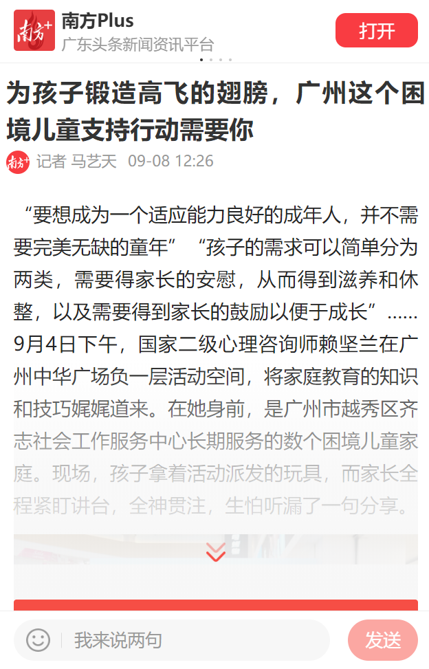 为孩子锻造高飞的翅膀南方 1.png
