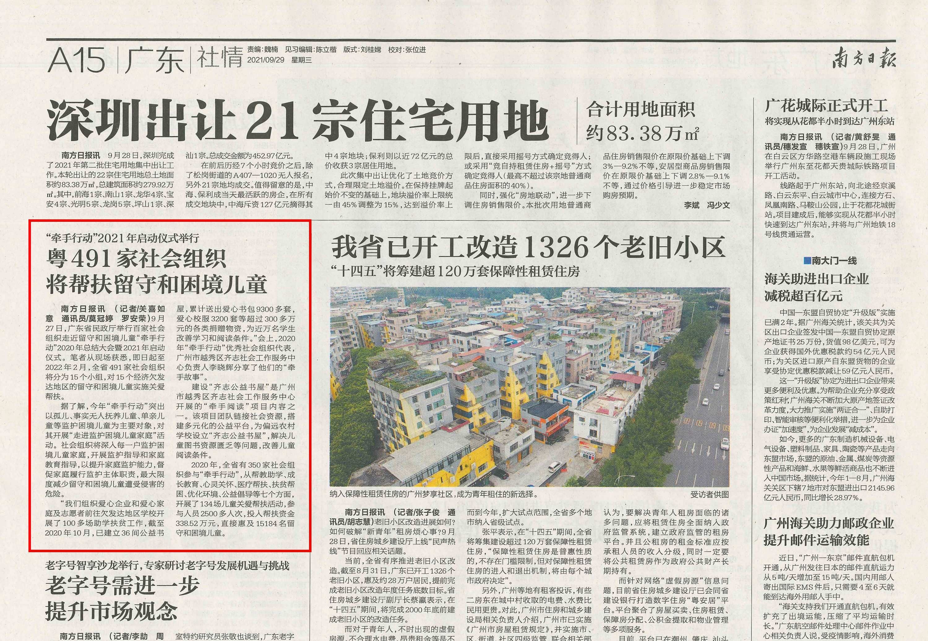 南方日报报道.jpg