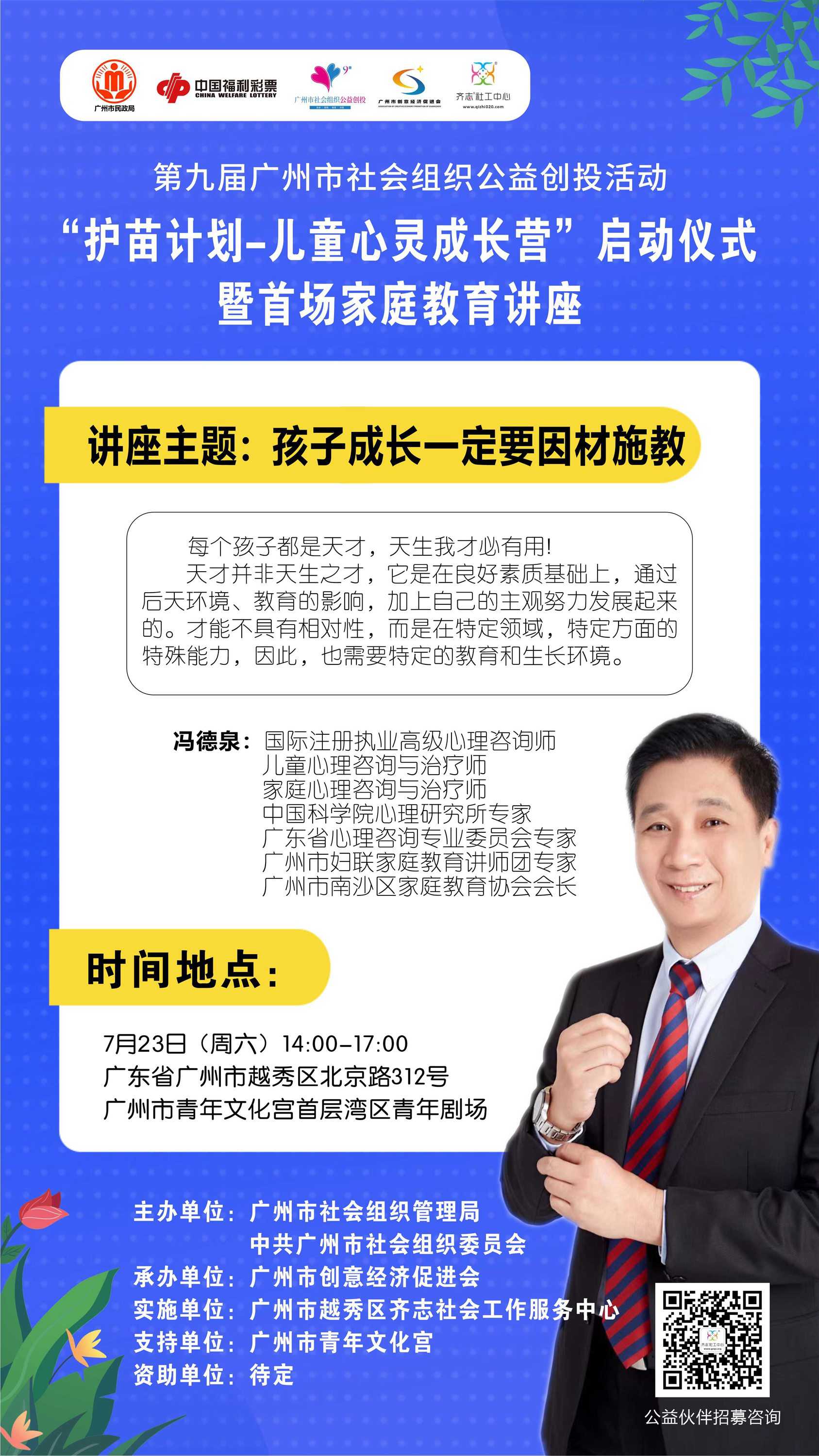 护苗计划启动仪式海报-1.jpg
