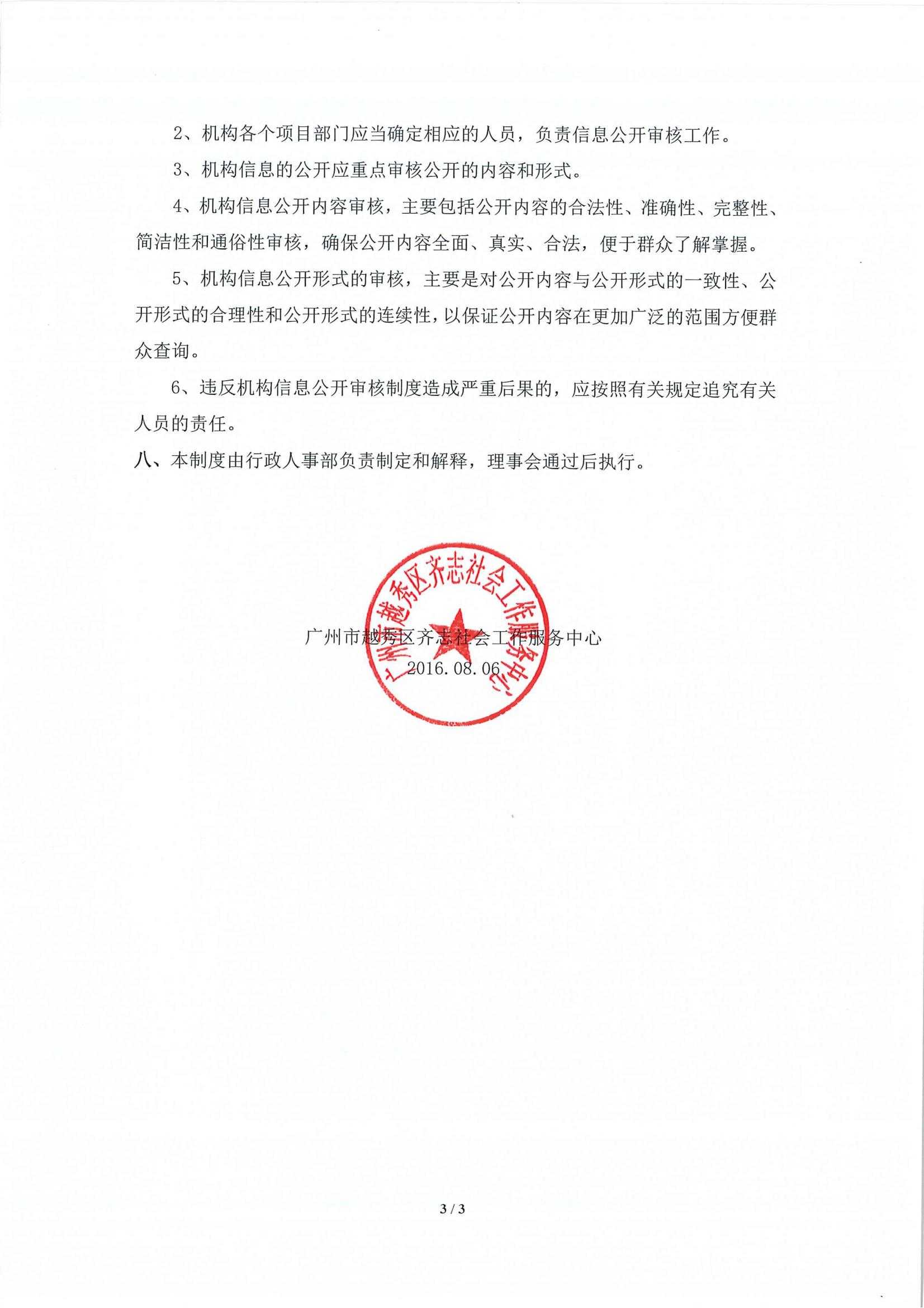 齐志信息公开管理制度（Admin-20160806）_02.jpg